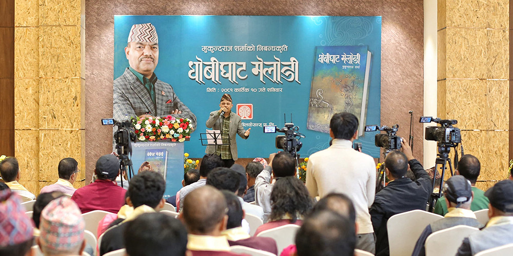 निबन्धकार मुकुन्द शर्माको ‘धोबीघाट मेलोडी’ लोकार्पण